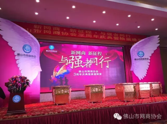 佛山市網(wǎng)商協(xié)會(huì)-02
