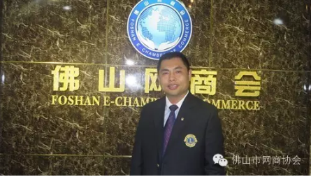 佛山市網(wǎng)商協(xié)會(huì)-08