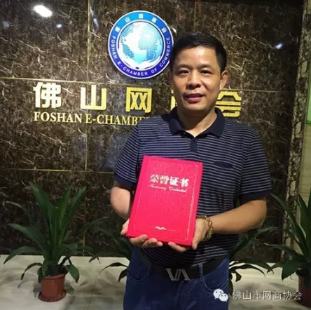 佛山市網(wǎng)商協(xié)會(huì)-11
