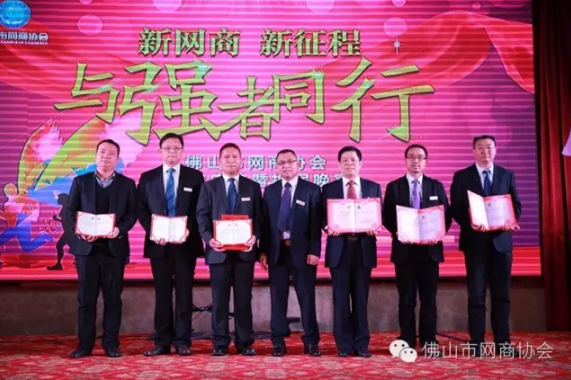 佛山市網(wǎng)商協(xié)會(huì)-14