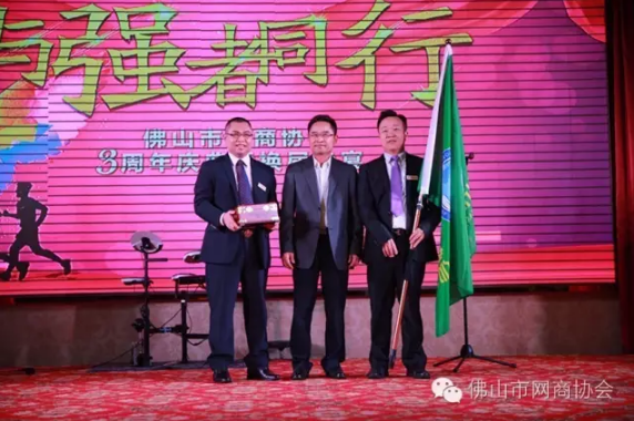 佛山市網(wǎng)商協(xié)會(huì)-15