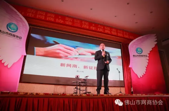 佛山市網(wǎng)商協(xié)會(huì)-17