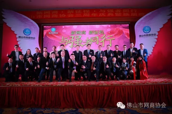 佛山市網(wǎng)商協(xié)會(huì)-22