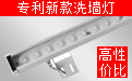 LED洗墻燈廠家